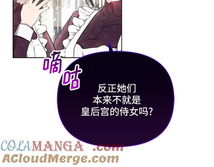 《黑暗皇女：雅什泰洛迪》第39话 第69页