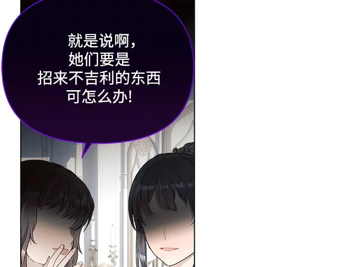 《黑暗皇女：雅什泰洛迪》第39话 第68页