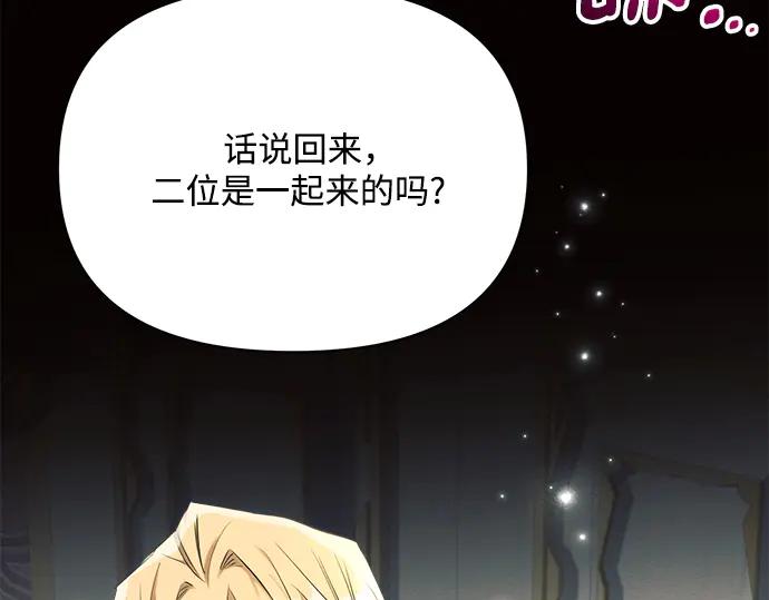 《黑暗皇女：雅什泰洛迪》第39话 第204页