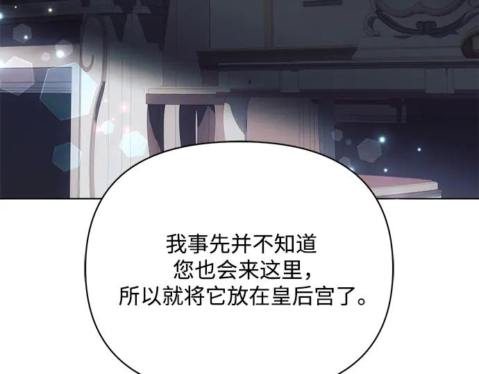 《黑暗皇女：雅什泰洛迪》第39话 第167页