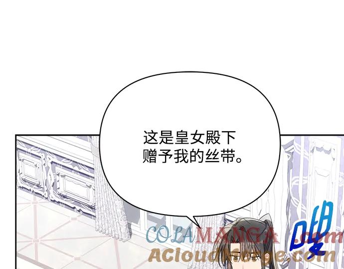 《黑暗皇女：雅什泰洛迪》第39话 第157页