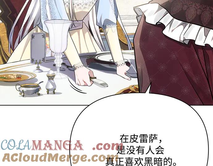 《黑暗皇女：雅什泰洛迪》第39话 第45页