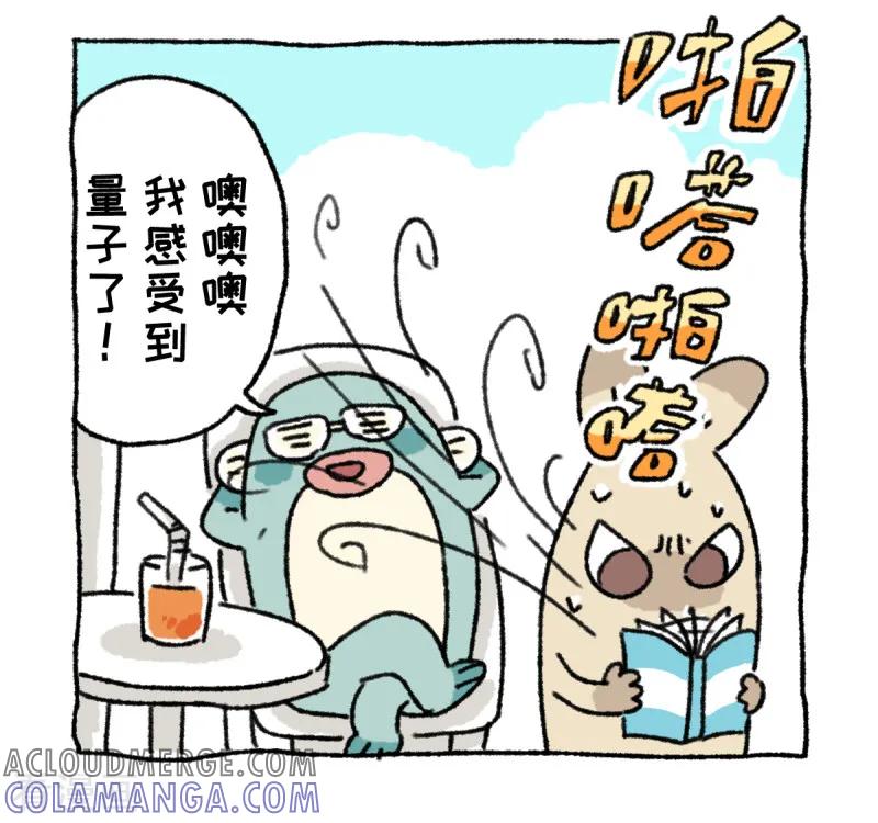 《不切传说》第40话 不切进化史 第10页