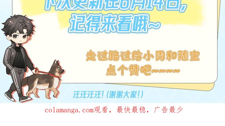 告白 番外1 他俩有猫腻 第22页