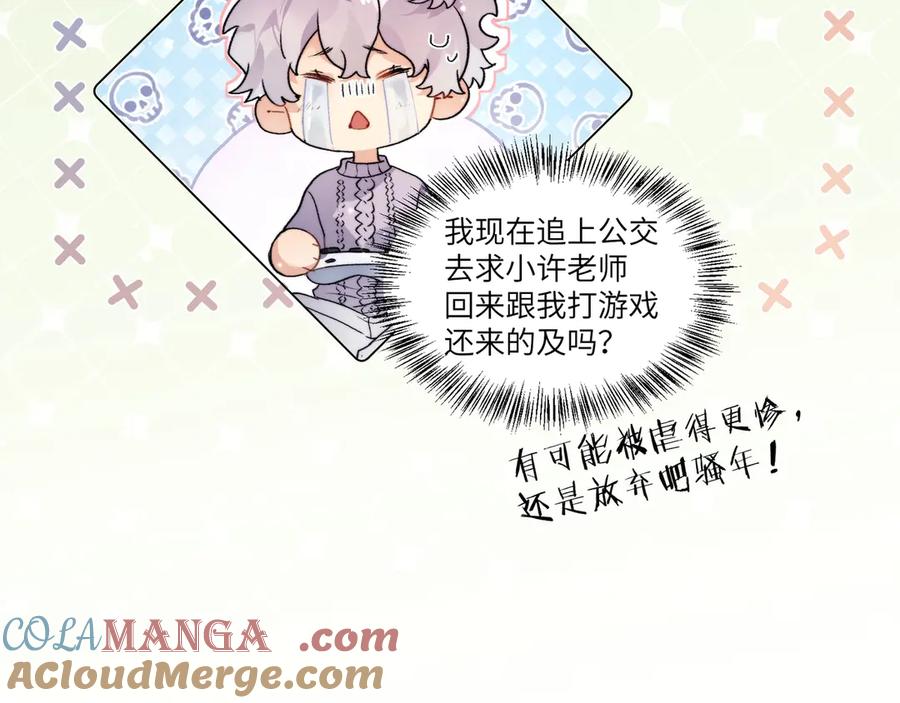 告白 番外1 他俩有猫腻 第17页
