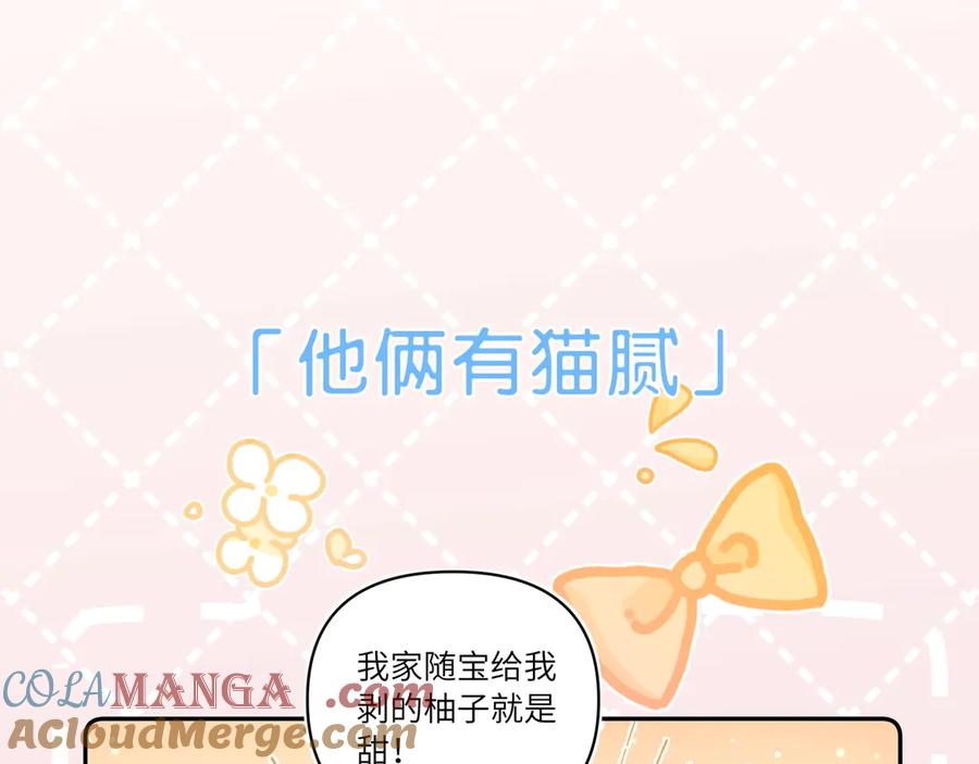 告白 番外1 他俩有猫腻 第5页