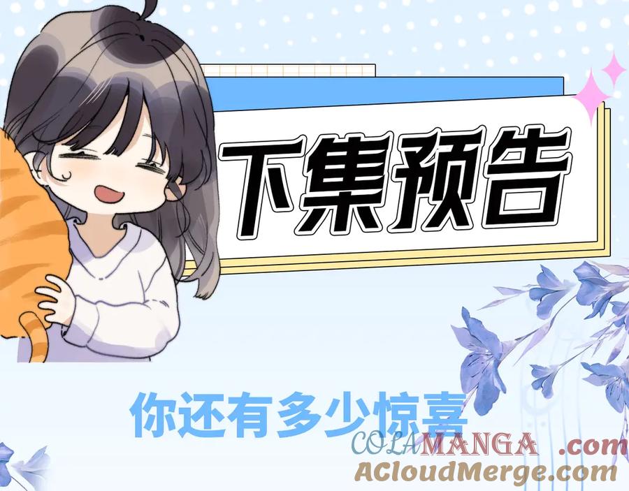 告白 番外1 他俩有猫腻 第19页