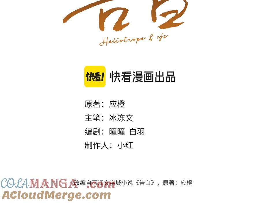 告白 第三十六话 很喜欢 第28页