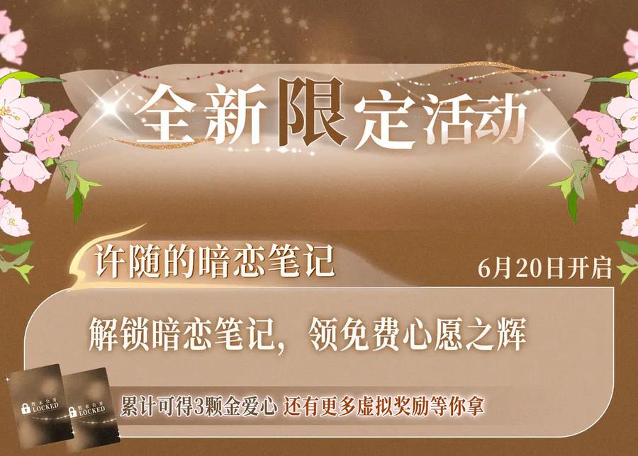 告白 特典祈愿·暗恋情深 终成眷属 氤氲之吻 心动上线 第14页