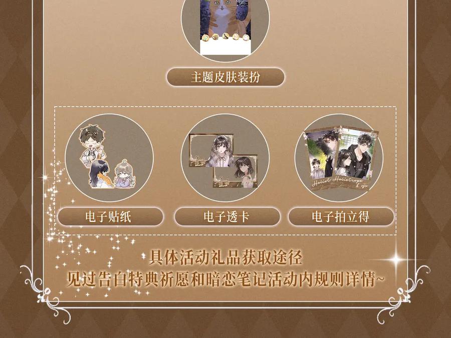 告白 特典祈愿·暗恋情深 终成眷属 氤氲之吻 心动上线 第16页