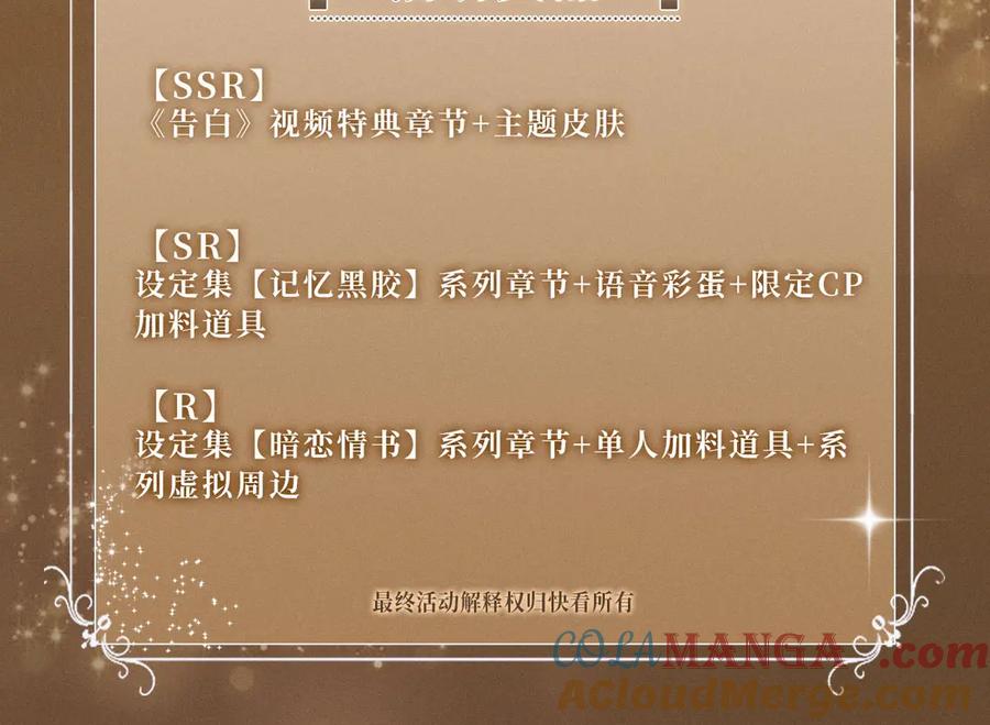 告白 特典祈愿·暗恋情深 终成眷属 氤氲之吻 心动上线 第19页