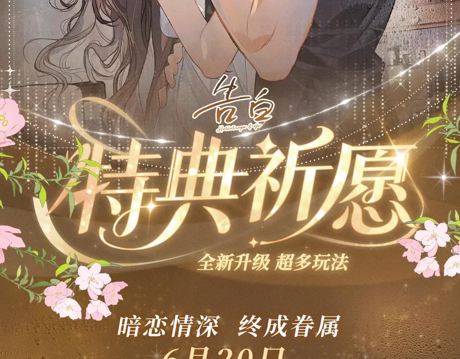 告白 特典祈愿·暗恋情深 终成眷属 氤氲之吻 心动上线 第2页