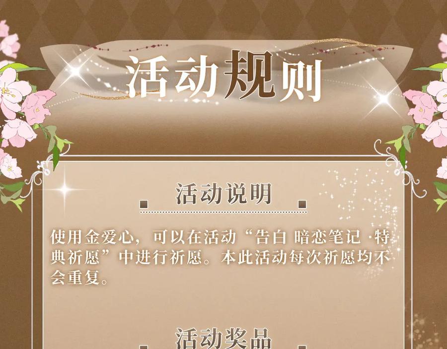 告白 特典祈愿·暗恋情深 终成眷属 氤氲之吻 心动上线 第18页