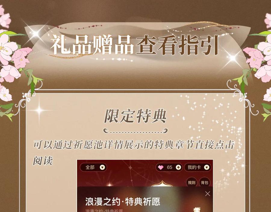 告白 特典祈愿·暗恋情深 终成眷属 氤氲之吻 心动上线 第20页