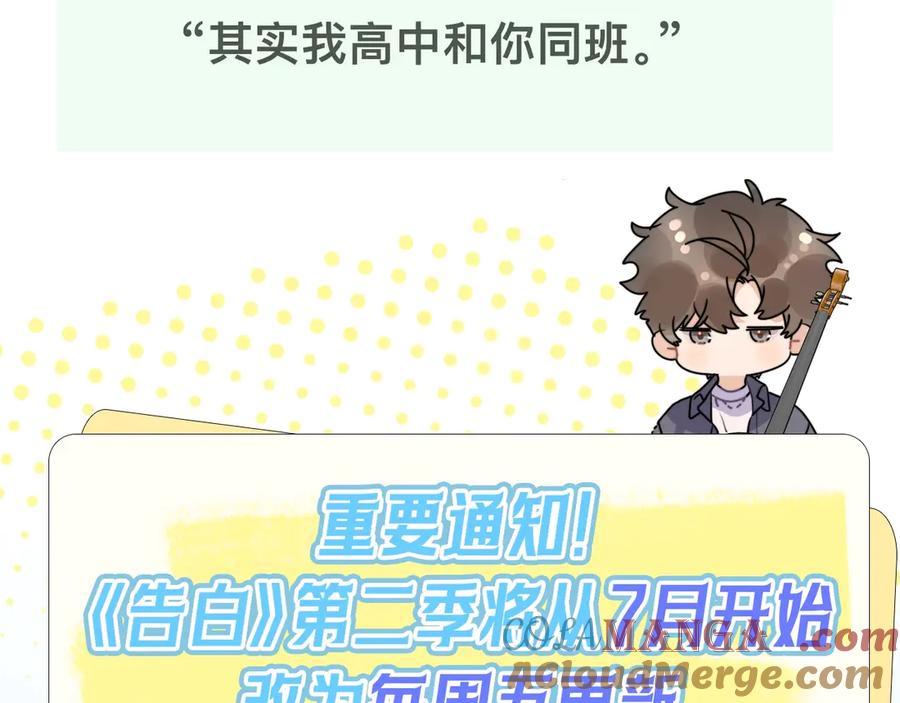 告白 三十七话 他确实值得我喜欢 第67页