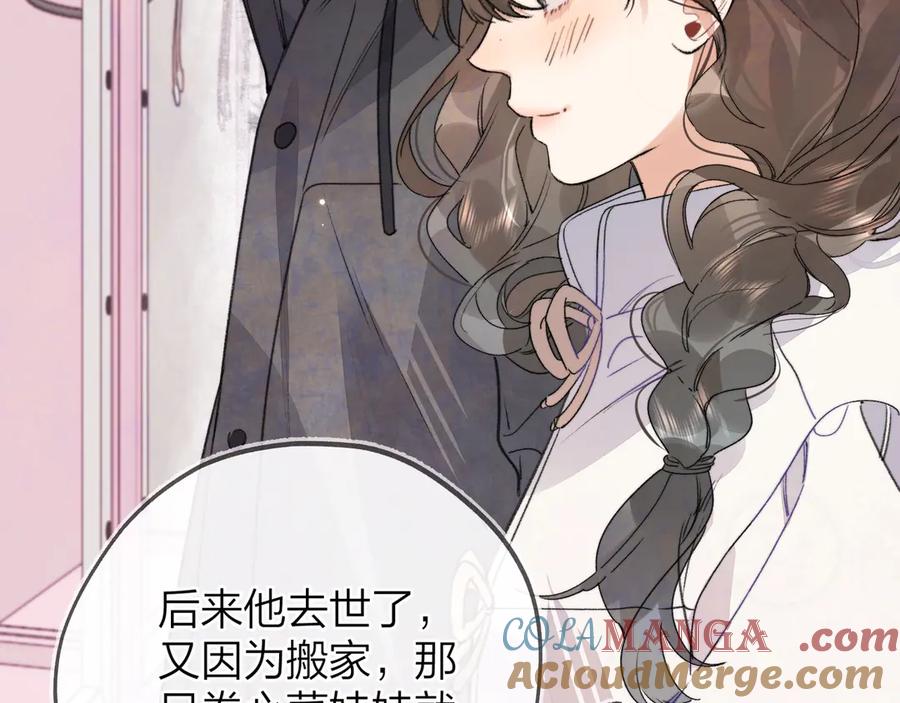 告白 三十七话 他确实值得我喜欢 第19页