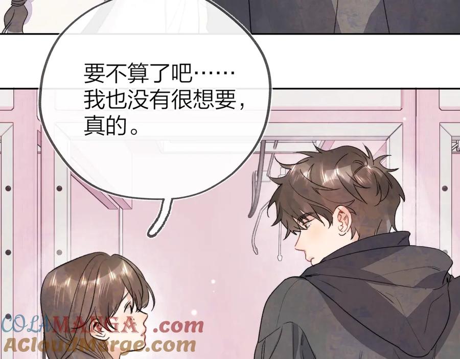 告白 三十七话 他确实值得我喜欢 第43页