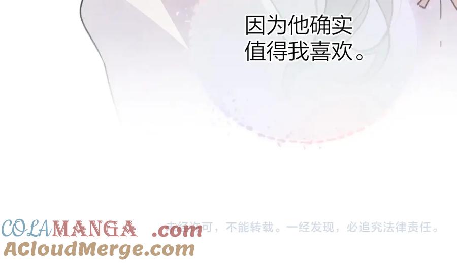 告白 三十七话 他确实值得我喜欢 第64页