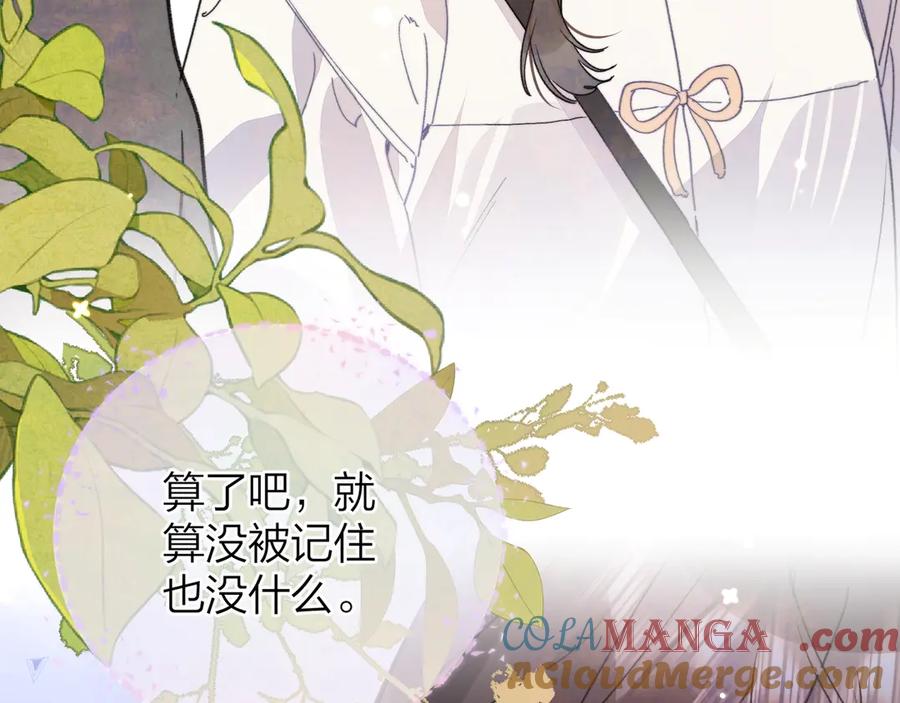告白 三十七话 他确实值得我喜欢 第61页