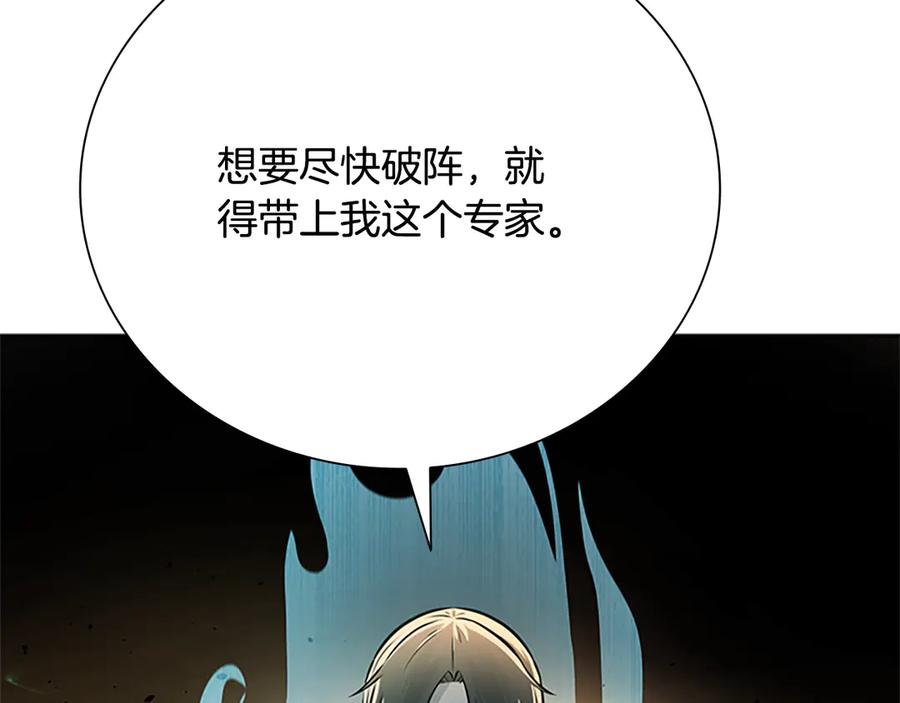 月影剑帝 第45话 可怕的阵法 第52页