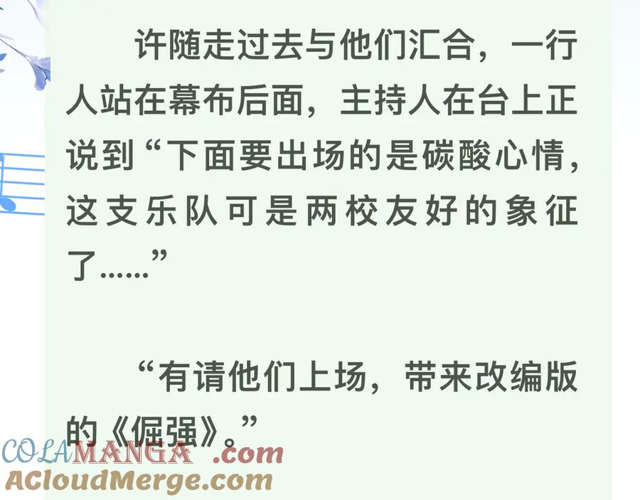 告白 第三十九话 你架不住他 第73页