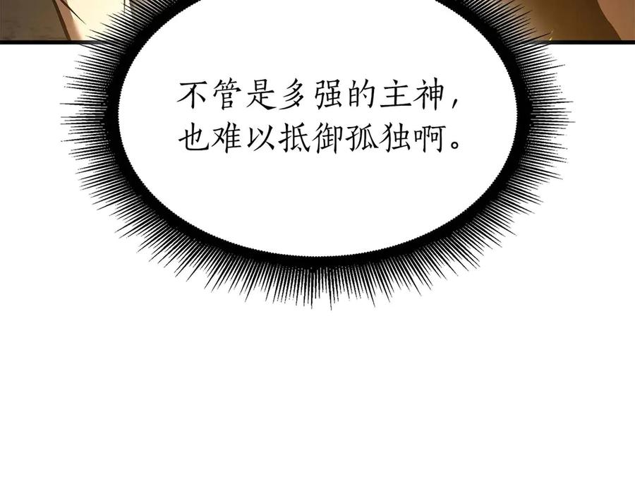 《重生后成为FFF级巫医》第47话 黑暗神的礼物 第58页
