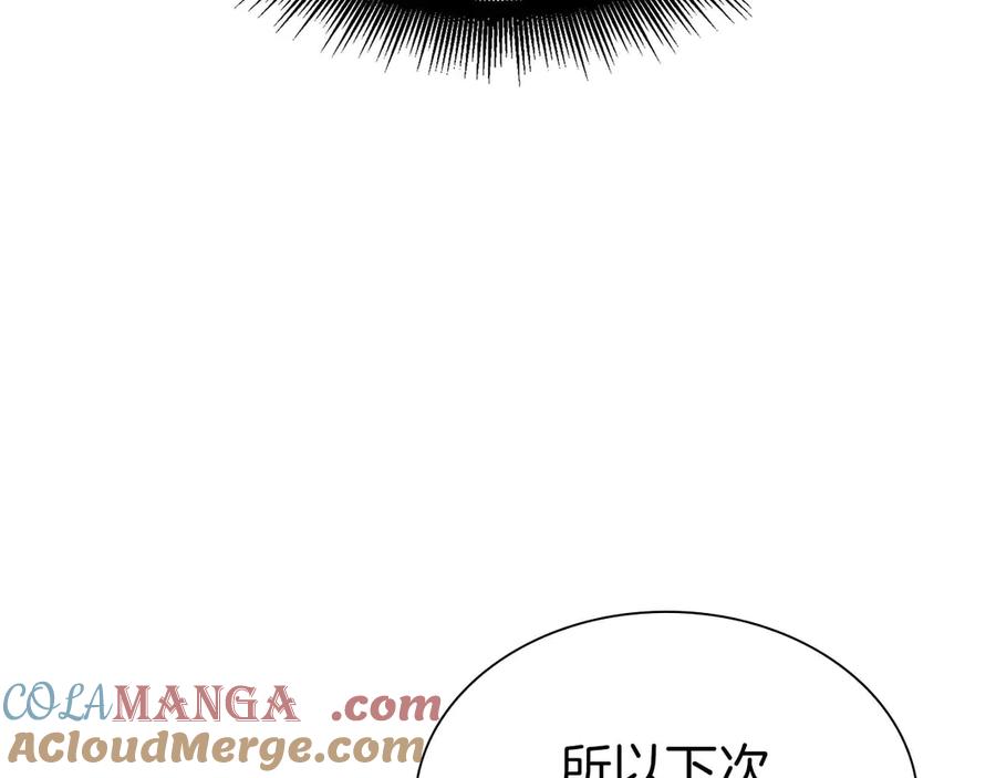 《重生后成为FFF级巫医》第48话 我不当巫医啦！团子！ 第185页
