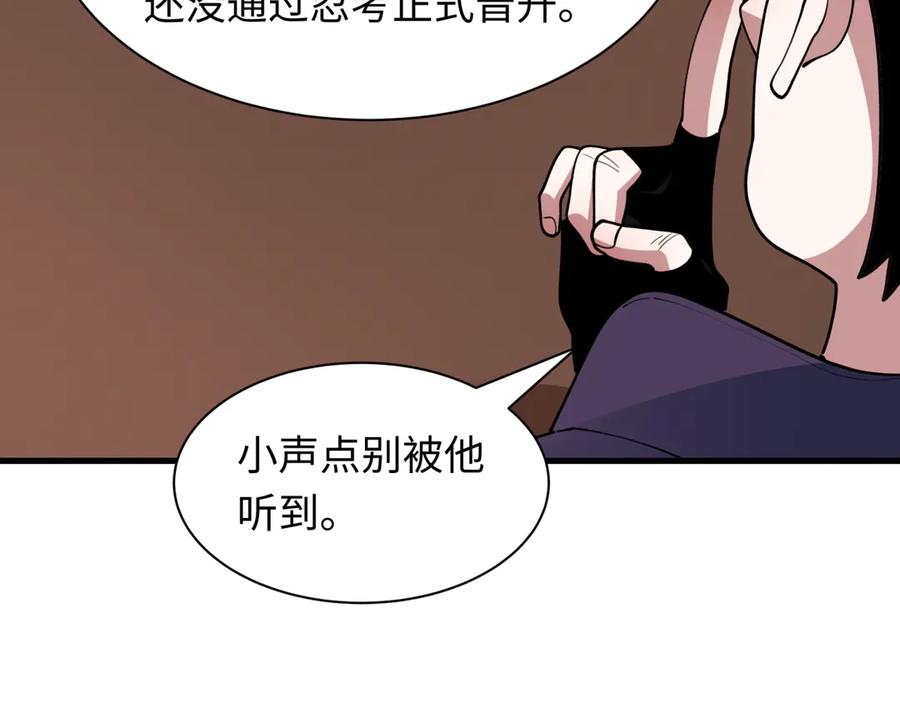 全球诡异时代 第471话 扶桑篇-破防的会长！ 第86页
