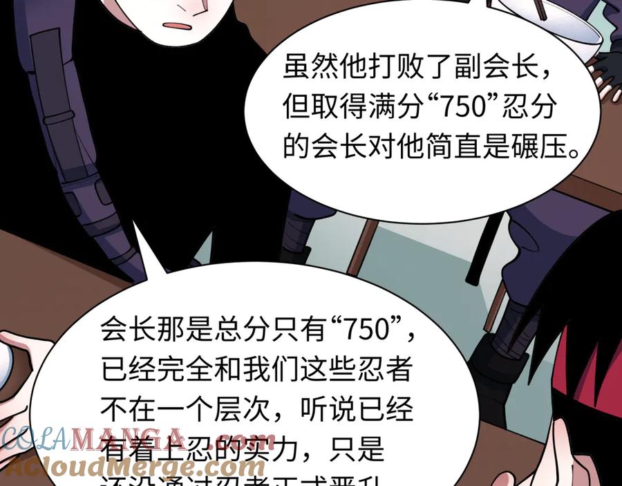 全球诡异时代 第471话 扶桑篇-破防的会长！ 第85页