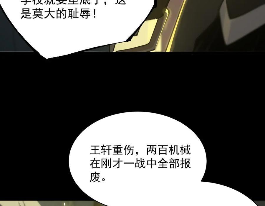 《SSS级超越常理的圣骑士》第47话 周芸的职业？ 第24页
