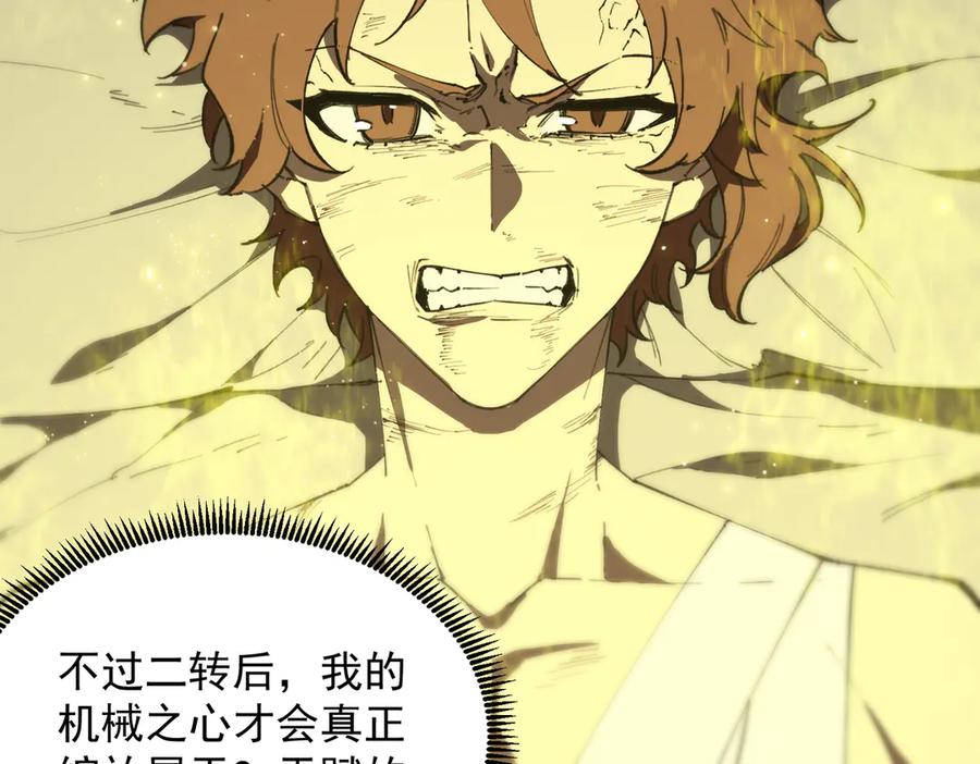 《SSS级超越常理的圣骑士》第47话 周芸的职业？ 第28页