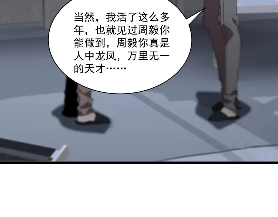 《SSS级超越常理的圣骑士》第47话 周芸的职业？ 第36页