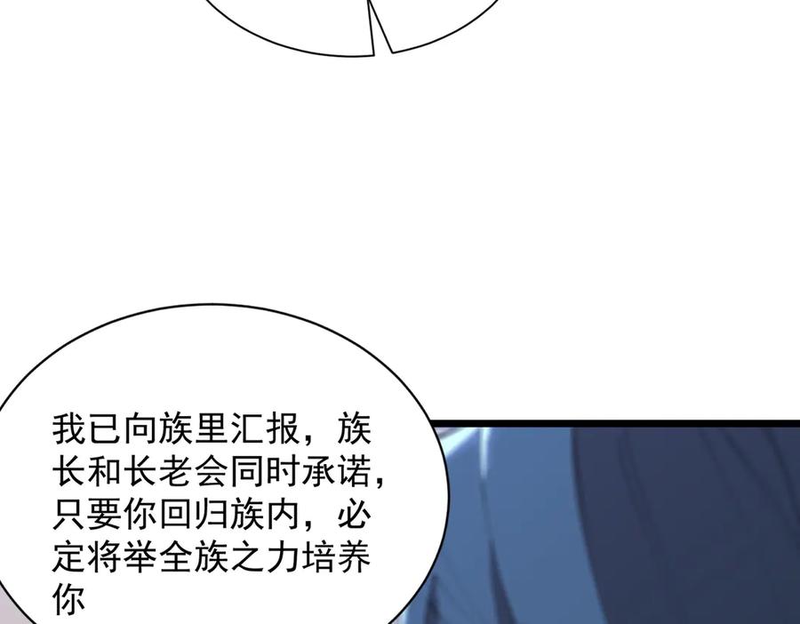 《SSS级超越常理的圣骑士》第47话 周芸的职业？ 第39页