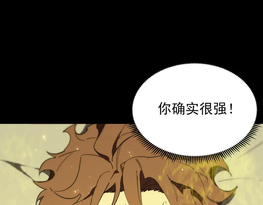《SSS级超越常理的圣骑士》第47话 周芸的职业？ 第27页