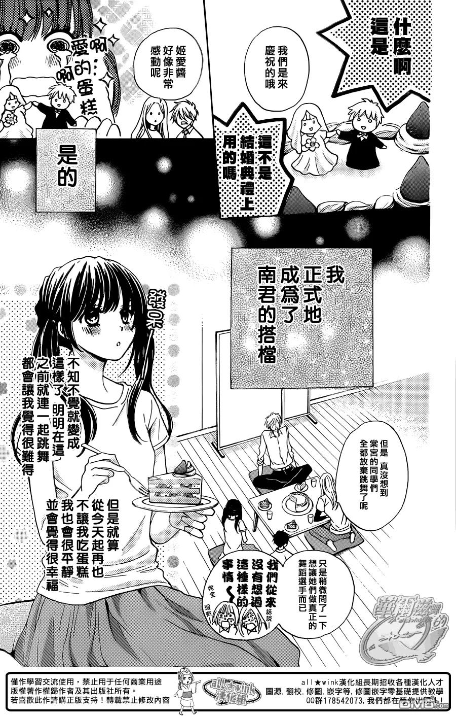 《雏之恋》第49话 第39页