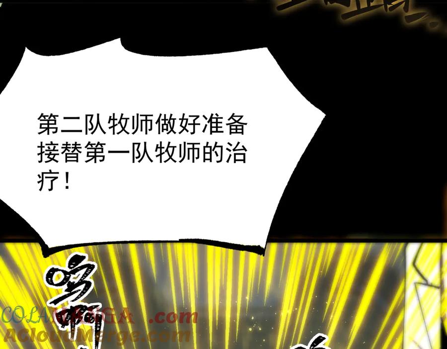 《SSS级超越常理的圣骑士》第47话 周芸的职业？ 第9页