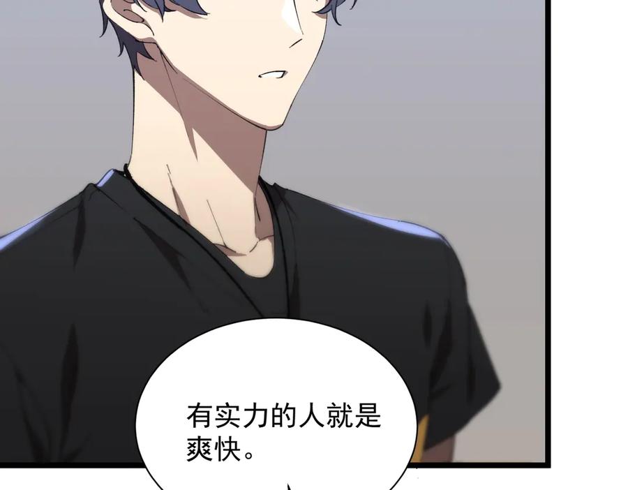 《SSS级超越常理的圣骑士》第47话 周芸的职业？ 第38页