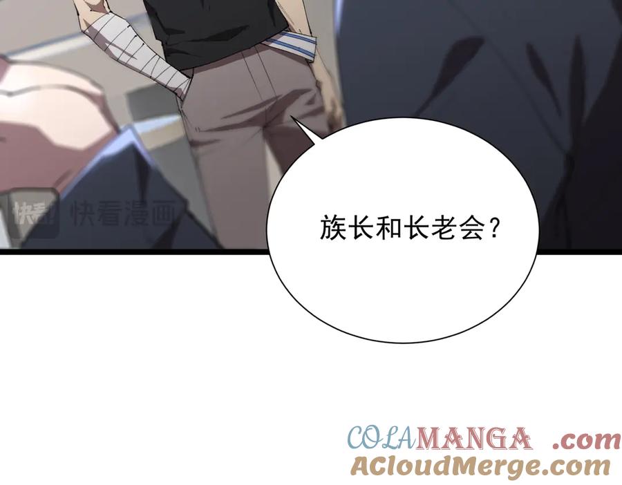 《SSS级超越常理的圣骑士》第47话 周芸的职业？ 第41页