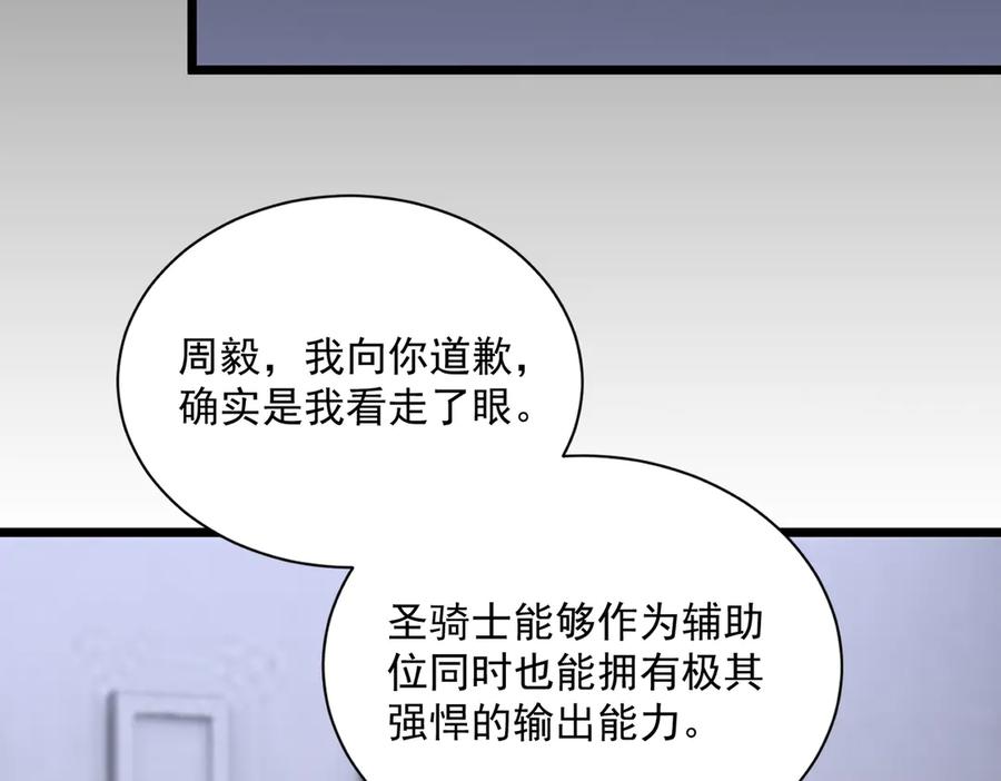 《SSS级超越常理的圣骑士》第47话 周芸的职业？ 第34页