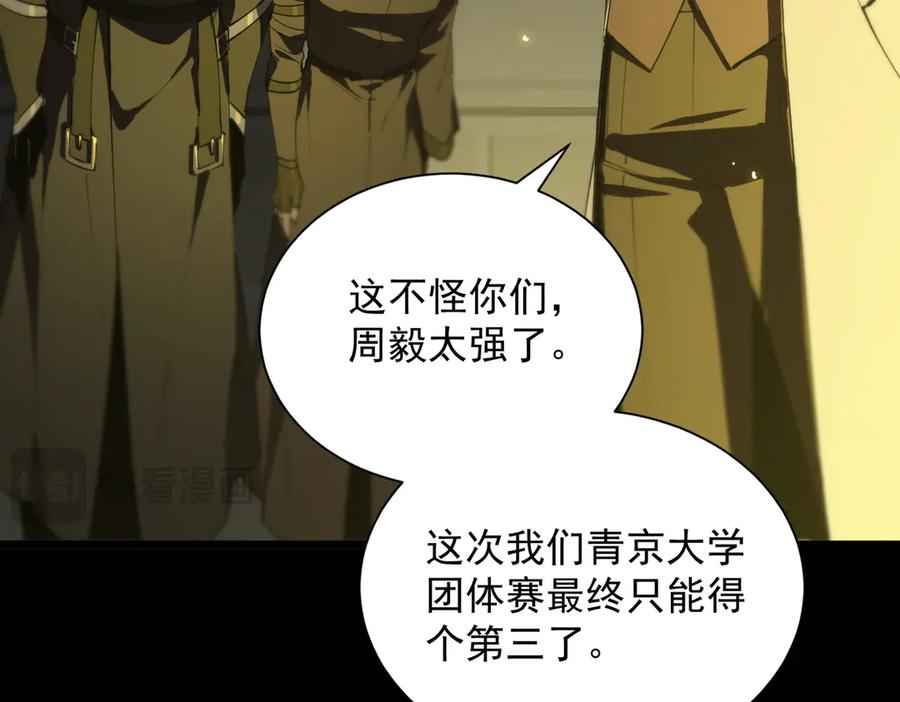《SSS级超越常理的圣骑士》第47话 周芸的职业？ 第20页