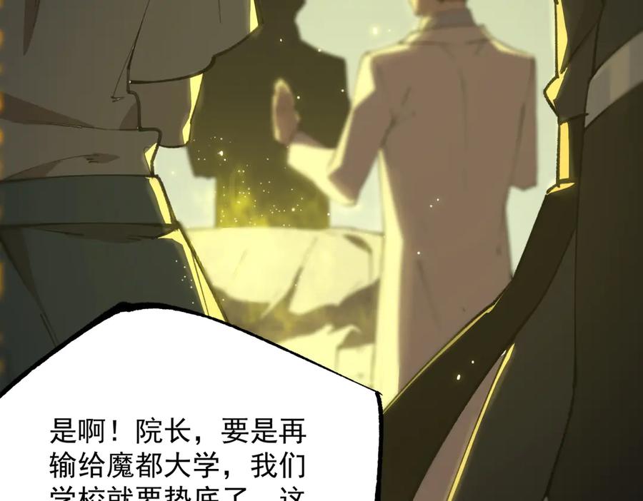 《SSS级超越常理的圣骑士》第47话 周芸的职业？ 第23页