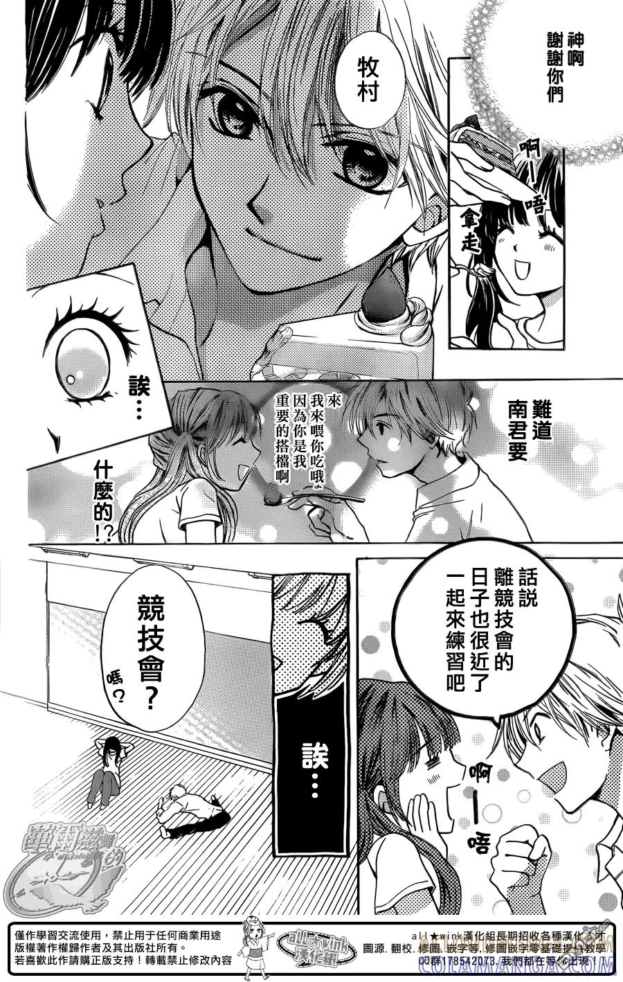 《雏之恋》第49话 第40页