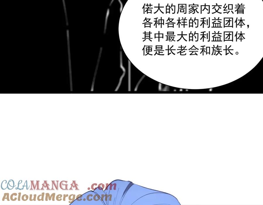 《SSS级超越常理的圣骑士》第47话 周芸的职业？ 第45页
