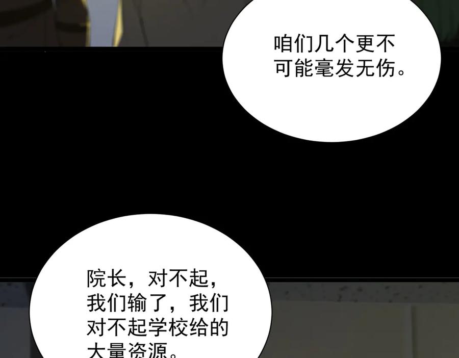 《SSS级超越常理的圣骑士》第47话 周芸的职业？ 第18页