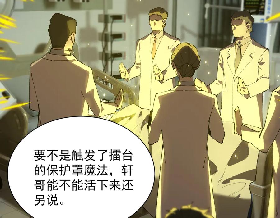 《SSS级超越常理的圣骑士》第47话 周芸的职业？ 第16页