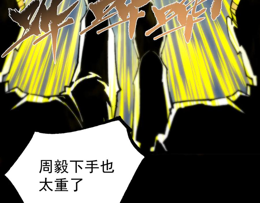 《SSS级超越常理的圣骑士》第47话 周芸的职业？ 第12页