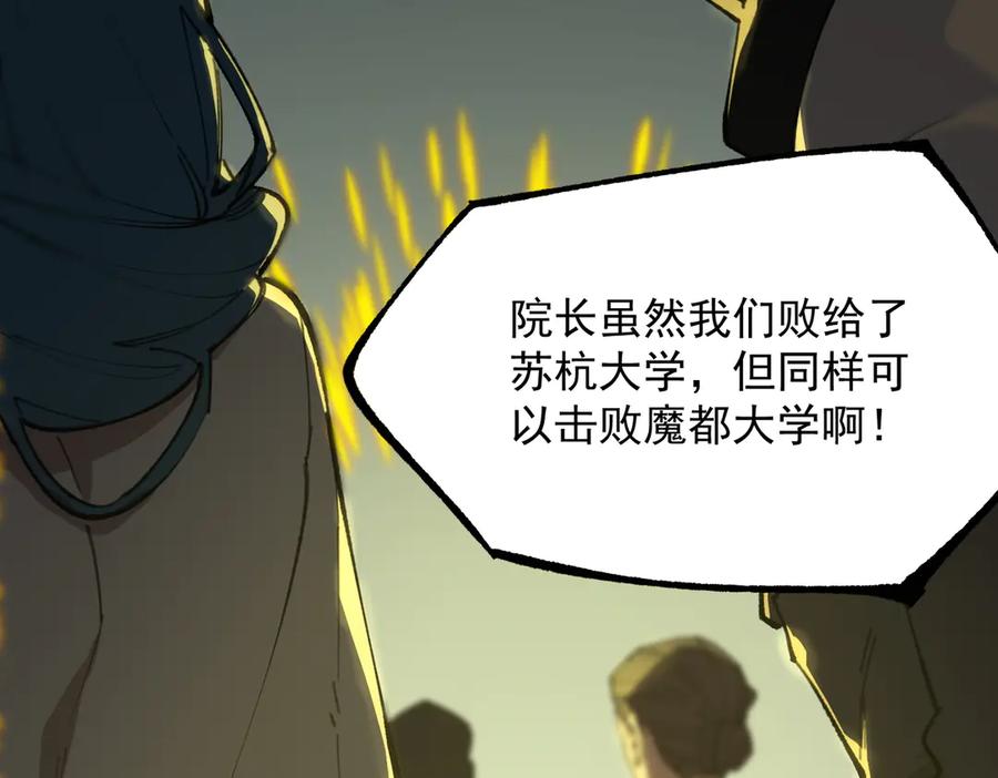 《SSS级超越常理的圣骑士》第47话 周芸的职业？ 第22页
