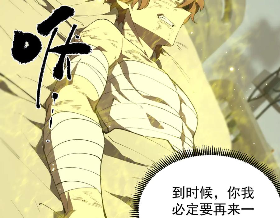 《SSS级超越常理的圣骑士》第47话 周芸的职业？ 第30页