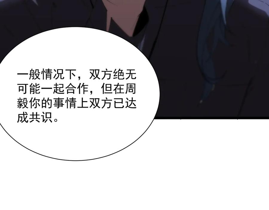 《SSS级超越常理的圣骑士》第47话 周芸的职业？ 第47页