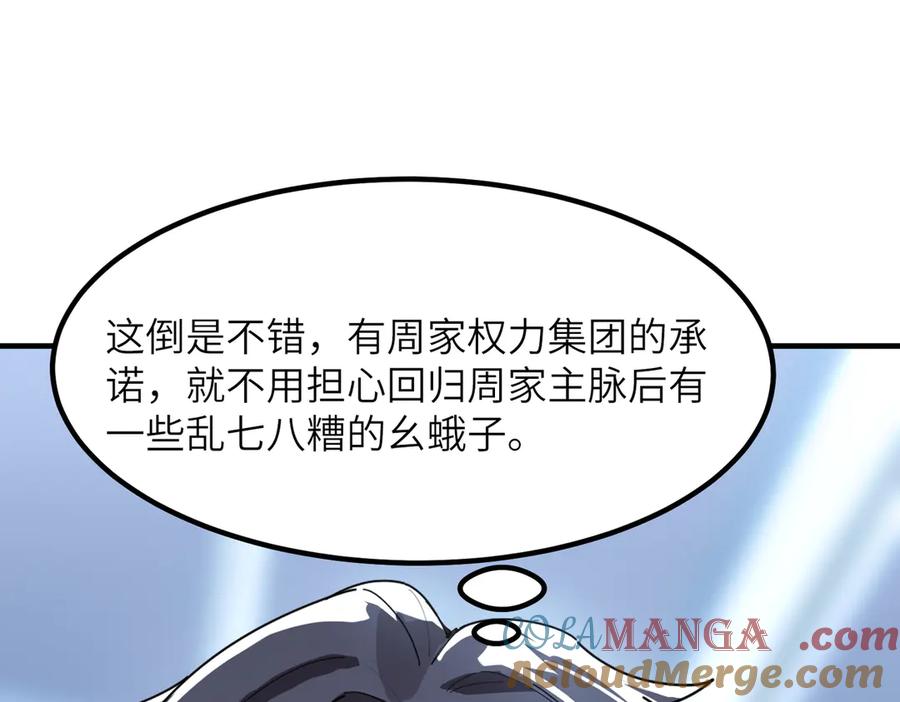 《SSS级超越常理的圣骑士》第47话 周芸的职业？ 第49页